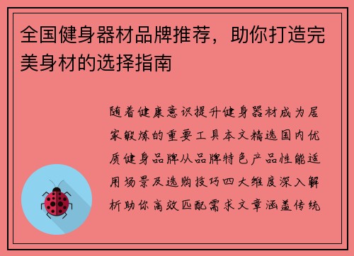 全国健身器材品牌推荐，助你打造完美身材的选择指南