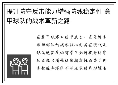 提升防守反击能力增强防线稳定性 意甲球队的战术革新之路