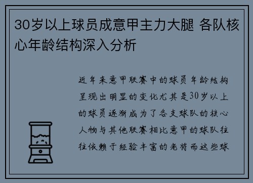 30岁以上球员成意甲主力大腿 各队核心年龄结构深入分析