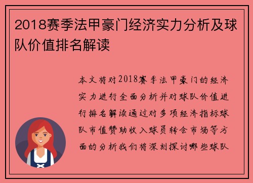 2018赛季法甲豪门经济实力分析及球队价值排名解读