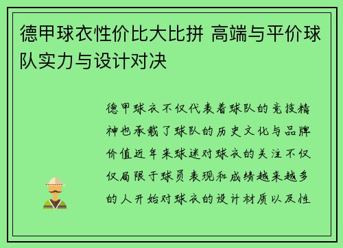 德甲球衣性价比大比拼 高端与平价球队实力与设计对决