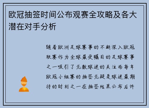 欧冠抽签时间公布观赛全攻略及各大潜在对手分析