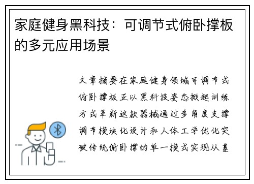 家庭健身黑科技：可调节式俯卧撑板的多元应用场景