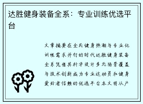 达胜健身装备全系：专业训练优选平台