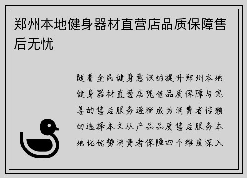 郑州本地健身器材直营店品质保障售后无忧