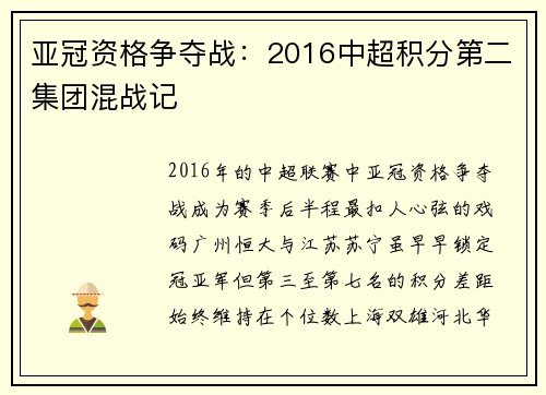 亚冠资格争夺战：2016中超积分第二集团混战记
