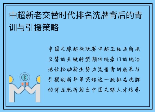 中超新老交替时代排名洗牌背后的青训与引援策略